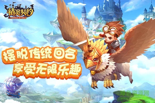 百度精灵契约手游 精灵契约手游百度版