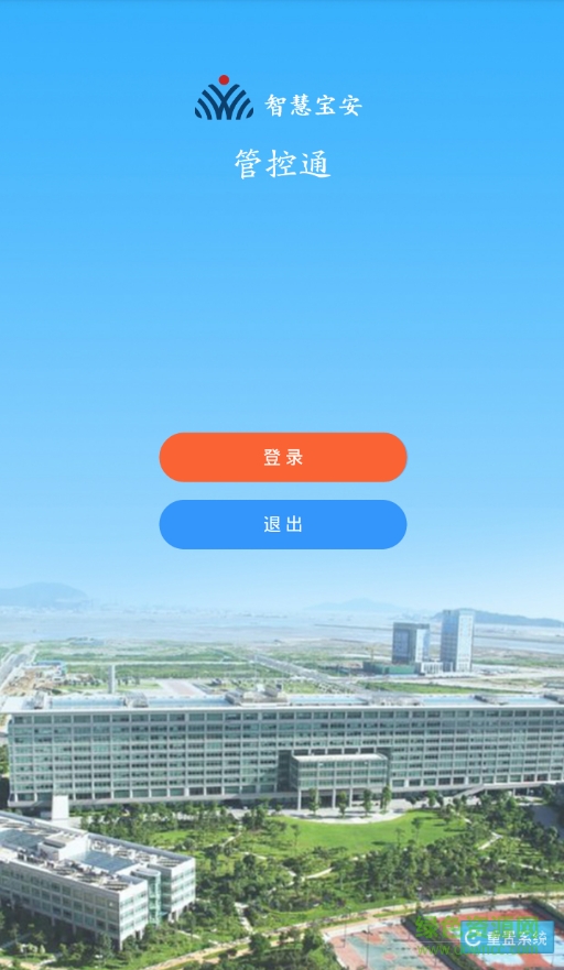 宝安网格管控通 v2.34 安卓版0