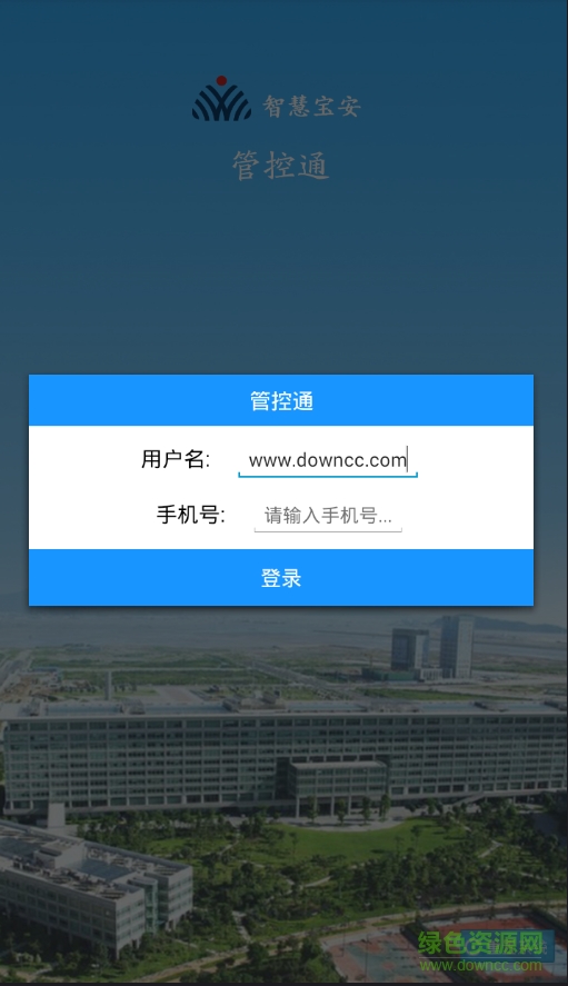 宝安网格管控通 v2.34 安卓版1