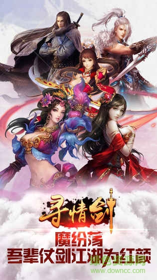 寻情剑无忧玩盒子版 v1.1.0 安卓版3