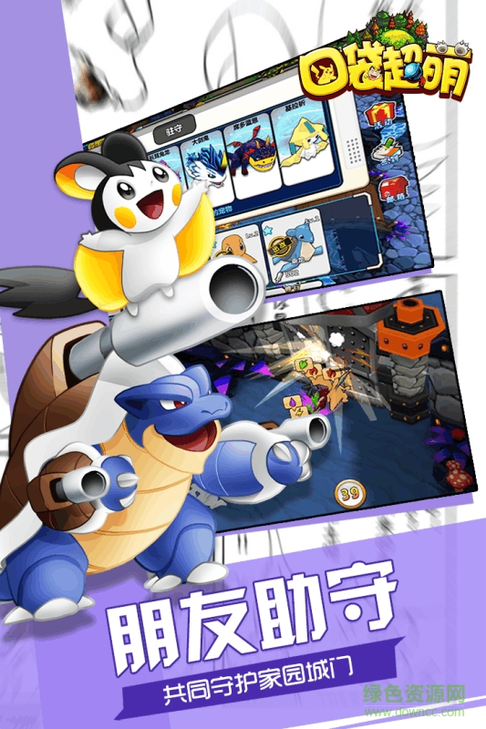 口袋超萌游戏 v2.0.101 安卓版0