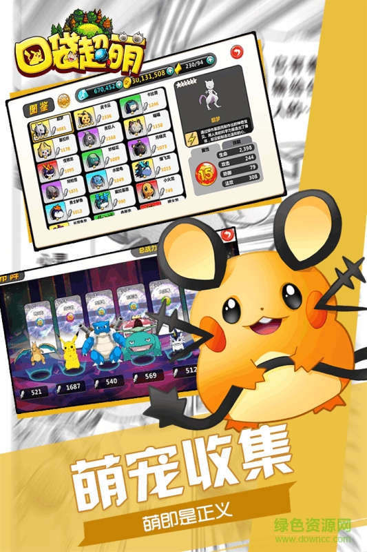 口袋超萌游戏 v2.0.101 安卓版2