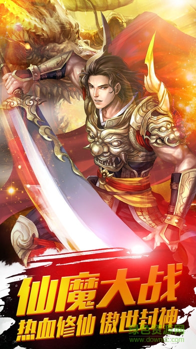 仙魔劫游戏 v3.0.9 官方安卓版2