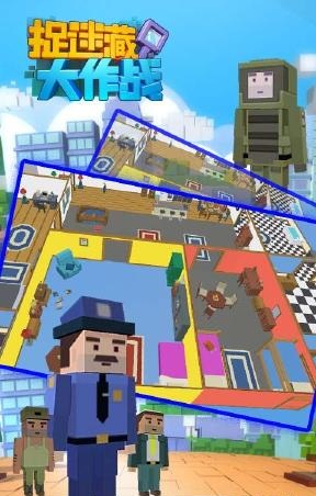 捉迷藏大作战4399版 v1.9.1 安卓版1