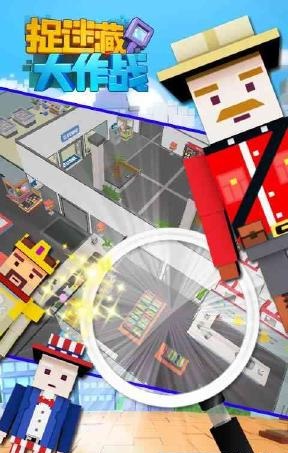 捉迷藏大作战4399版 v1.9.1 安卓版2