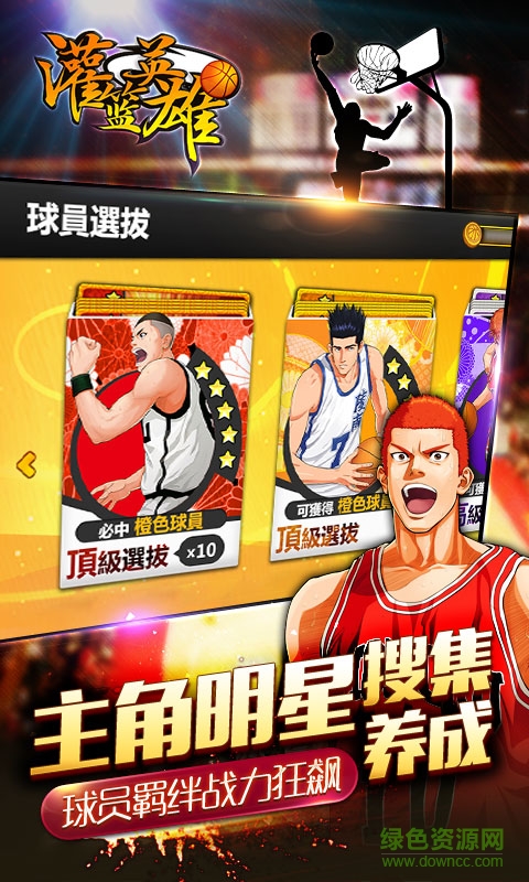 灌篮英雄手游变态服 v1.1 安卓版1