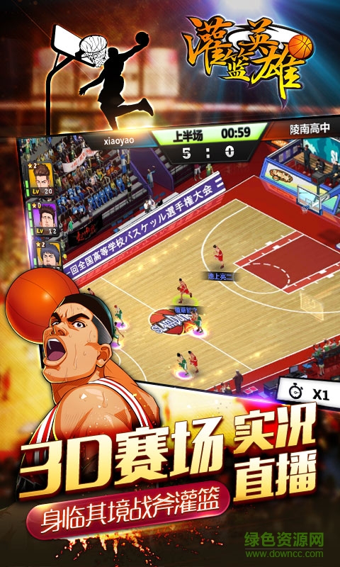 灌篮英雄手游变态服 v1.1 安卓版0