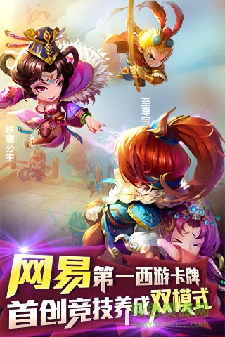 百度迷你西游手游 v1.5.246 安卓版0