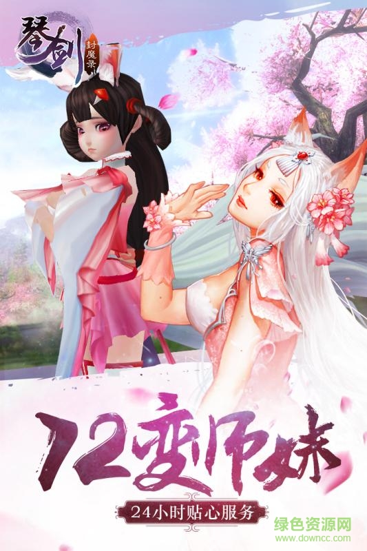 九游版琴剑封魔录 v1.6.0 官网安卓版0