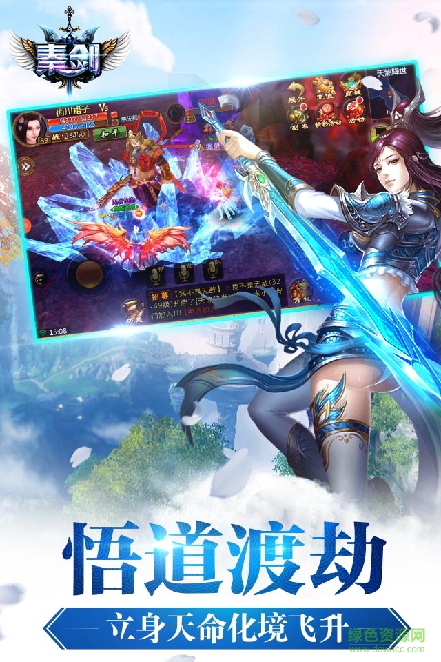 秦剑手游免费 v1.0 官网安卓版3