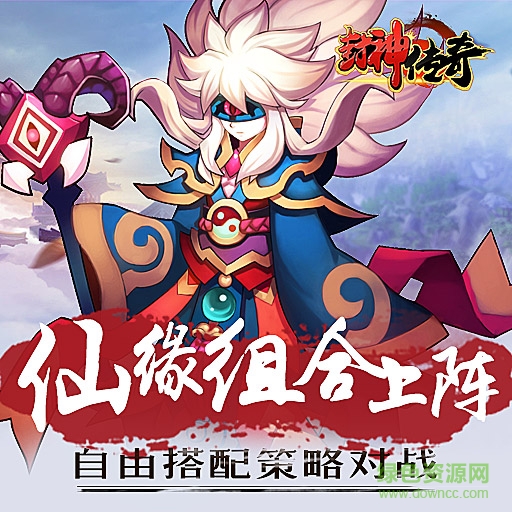 九游版封神传奇 v6.0.0 安卓版0