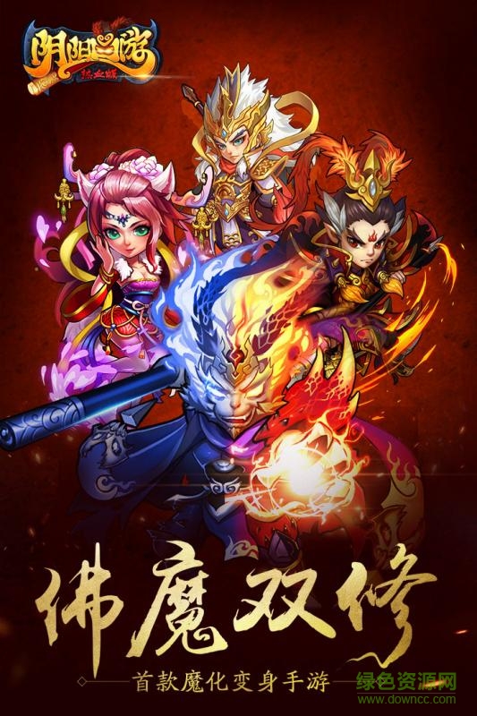 阴阳西游热血版 v1.04 安卓版4