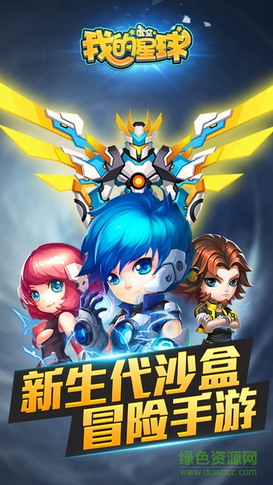 我的虚空星球 v1.2 安卓版0