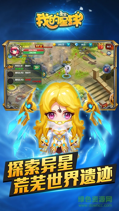 我的虚空星球 v1.2 安卓版1