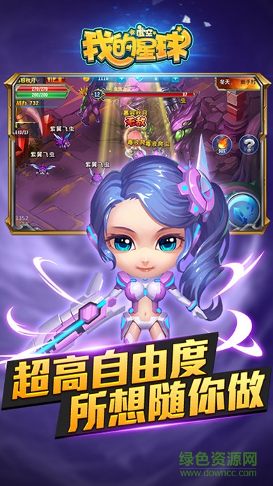 我的虚空星球 v1.2 安卓版2