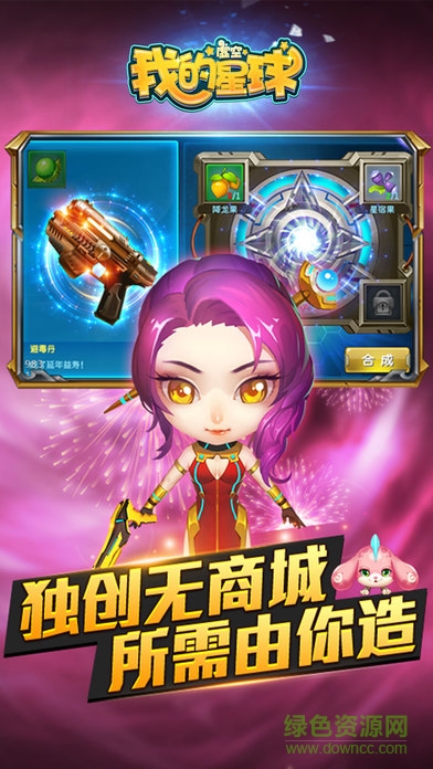 我的虚空星球 v1.2 安卓版3