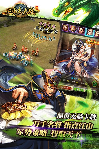 三国志大战 v3.20 安卓版4