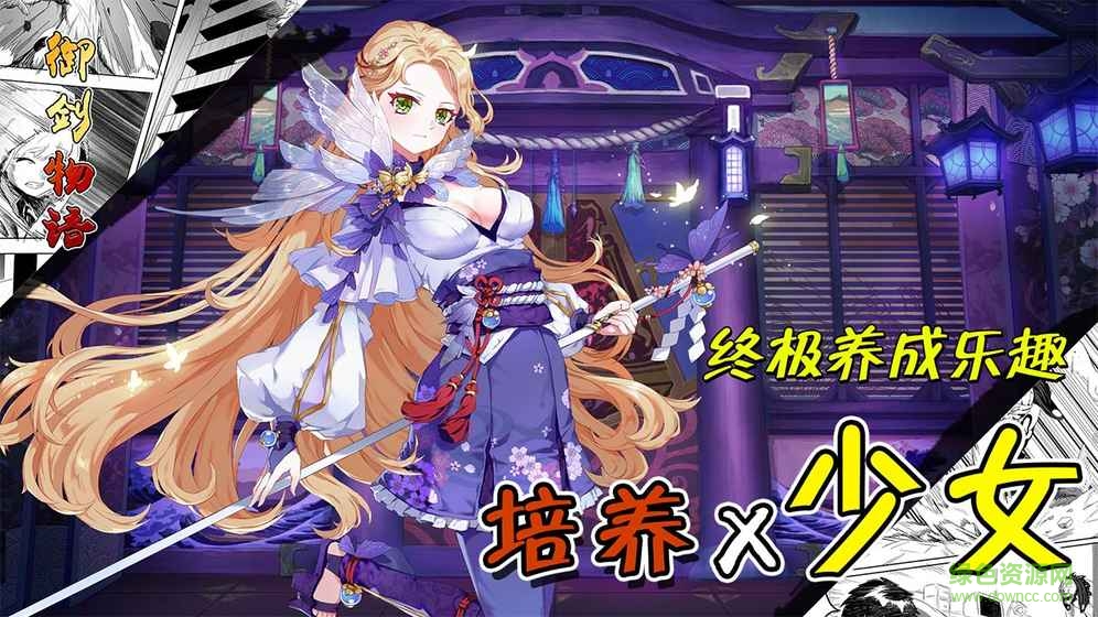 御剑物语苹果版 v1.0 官方iphone版2