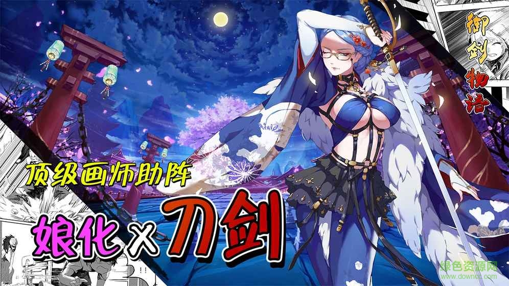 御剑物语苹果版 v1.0 官方iphone版0