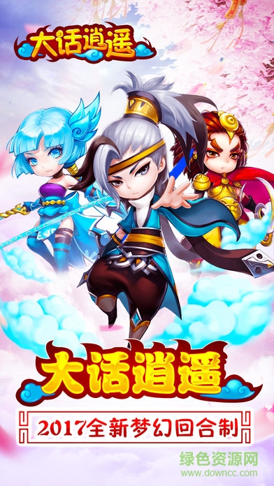 大话逍遥苹果版(大话西游) v1.1.91 iPhone版0