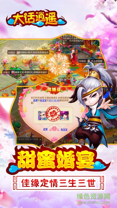 大话逍遥苹果版(大话西游) v1.1.91 iPhone版1