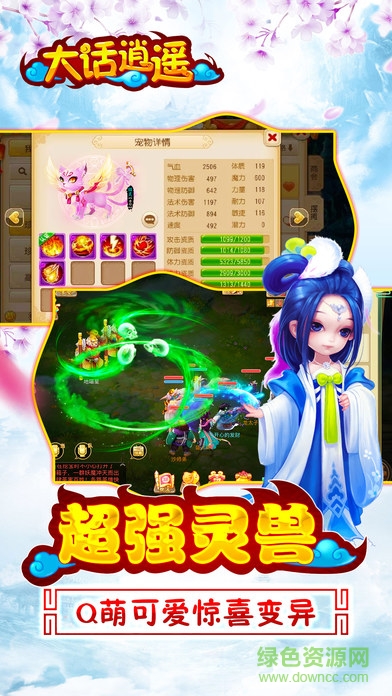 大话逍遥苹果版(大话西游) v1.1.91 iPhone版2