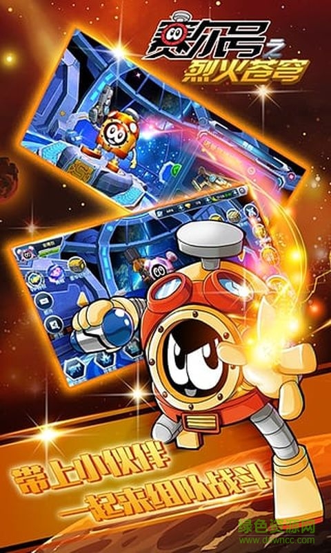 赛尔号之烈火苍穹手游 v2.1.4 安卓版1