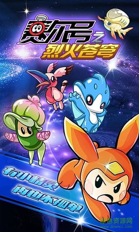 赛尔号之烈火苍穹手游 v2.1.4 安卓版4