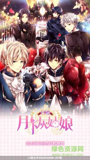 月下灰姑娘最新版本九游客户端 v1.0.6 安卓版3