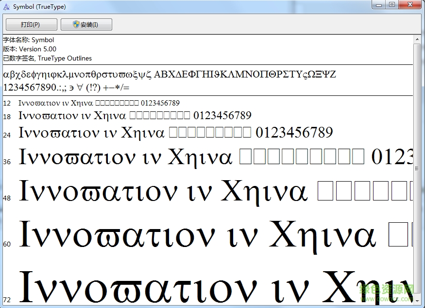 Symbol.ttf(普通字体) 0