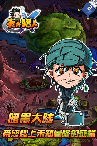 天天猎人h5手机版 v0.9.996 官方安卓版0