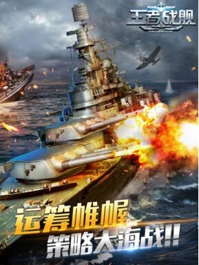 百度版王者战舰手游 v1.0 官网安卓版0