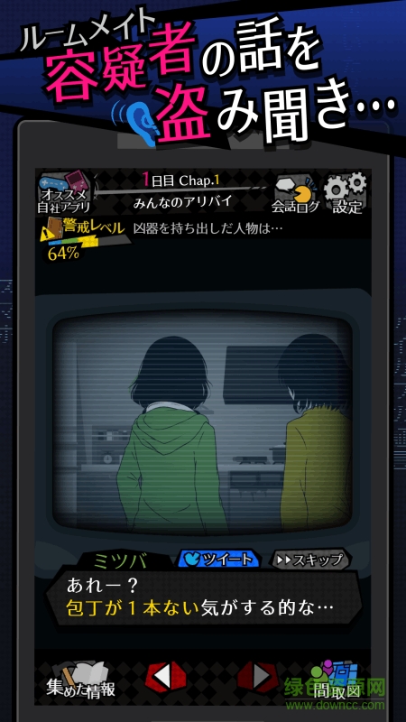 今天我也在监视你汉化版 v1.3.1 安卓中文版2