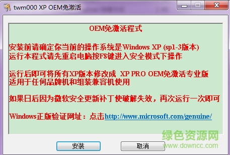 twm000 xp oem免激活 绿色版0