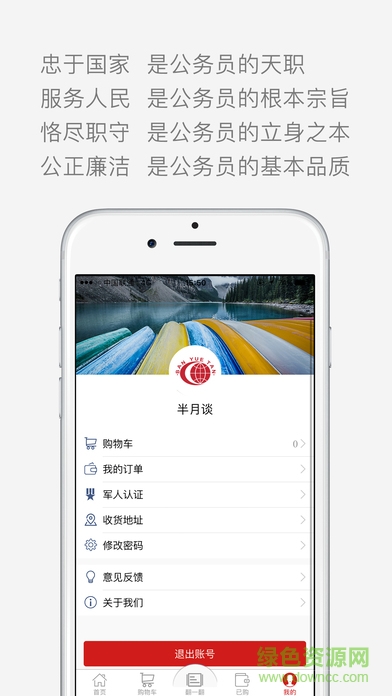 半月谈ios版 v5.0.1 iPhone版0
