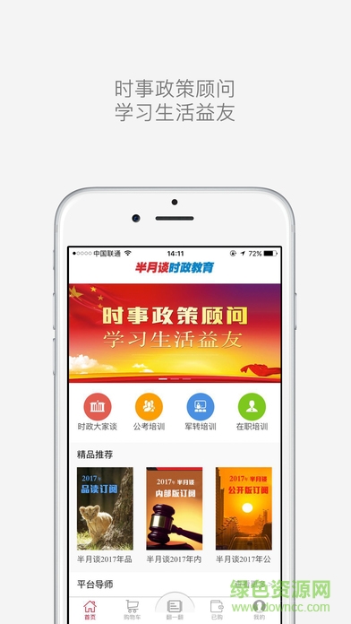 半月谈ios版 v5.0.1 iPhone版1