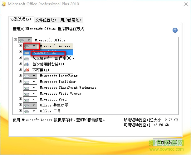 Microsoft Office Access 2010正式版 32/64位3