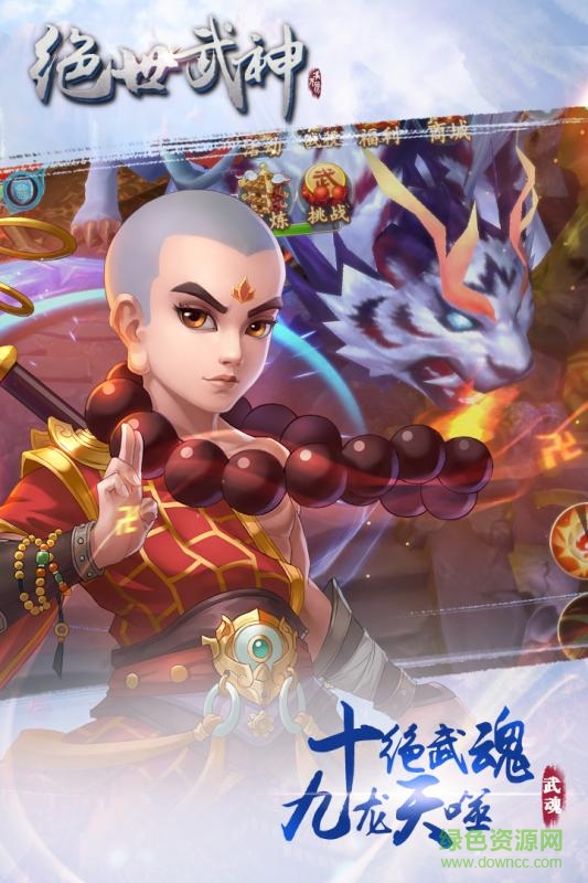 绝世武神噬天手游 v1.0.0 安卓版0