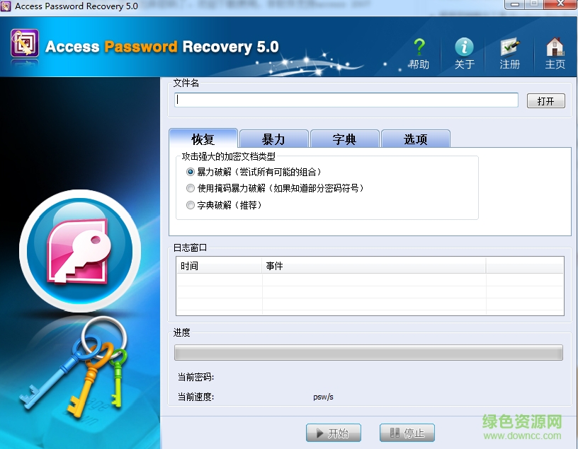 mdb密码查看器 v5.0 绿色汉化版0