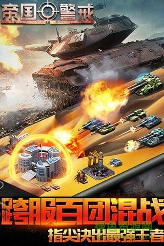 帝国警戒草花平台 v3.4.7 安卓版0