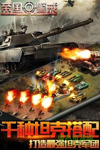 帝国警戒草花平台 v3.4.7 安卓版1