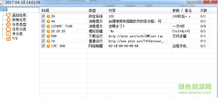 定时循环执行任务工具 v5.0 绿色免费版0