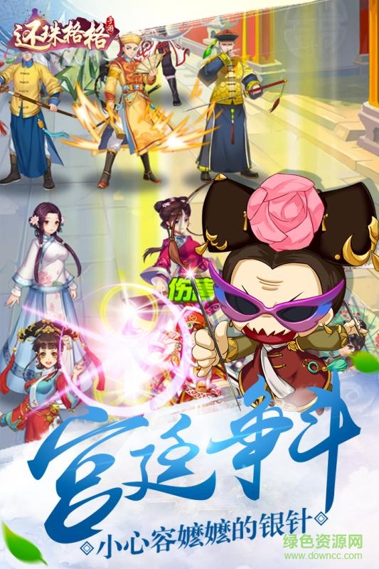果盘版还珠格格安卓端 还珠格格手游果盘版下载