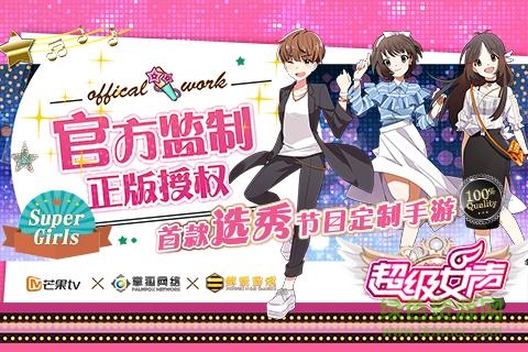 超级女声手游九游版 v1.1.0 安卓版0