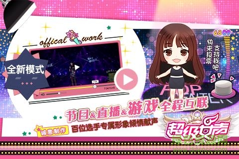 超级女声手游九游版 v1.1.0 安卓版1