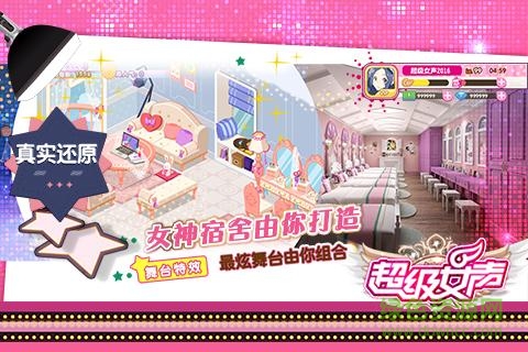 超级女声手游九游版 v1.1.0 安卓版3