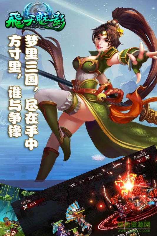 飞天魅影 v1.0.0 安卓版2