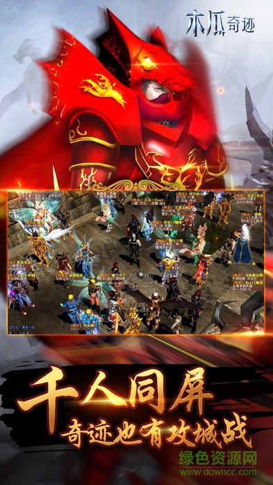 木瓜奇迹怀旧版手游 v2.0 安卓版1