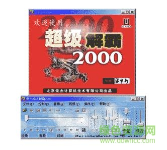 超级解霸播放器2000 免费正式版0
