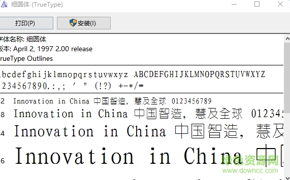 四通利方细圆体简 0